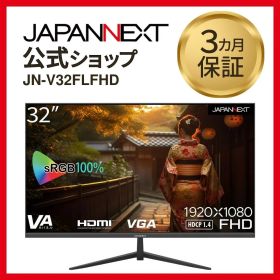 JAPANNEXT 32インチ VA FullHD 液晶モニター JN-V32FLFHD 75Hz HDMI 液晶ディスプレイ 4589511175149lo