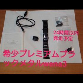 希少SONY wena3 metal Premium Black バンドベルトブ(腕時計(デジタル))