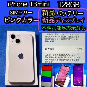 新品バッテリーディスプレイiPhone13mini 128GBピンクSIMフリー