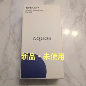 国内版SIMフリー シャープ AQUOS sense3 plus SH-RM11