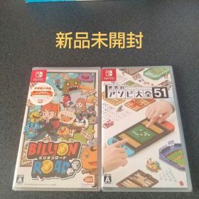 ビリオンロード 早期購入特典付き + 世界のアソビ大全51