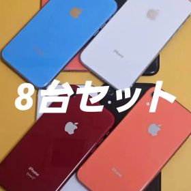 iPhone XR 64GB 8台セット