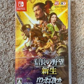 信長の野望 新生 with パワーアップキット