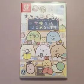すみっコぐらし 学校生活はじめるんです ソフト