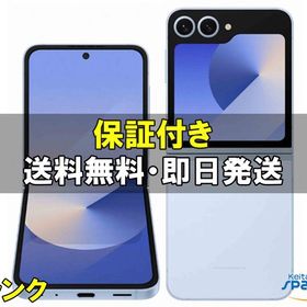 [Quality Shop]中古A Galaxy Z Flip6 SCG29 256gb blue