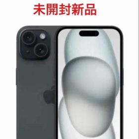 【新品未開封】 iPhone15 ブラック SIMフリー 128GB