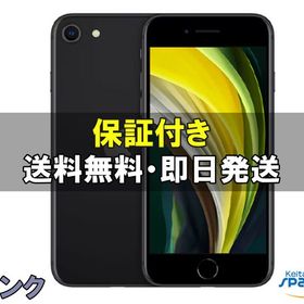 [Quality Shop]ジャンク品 iPhone SE 2th 64gb black