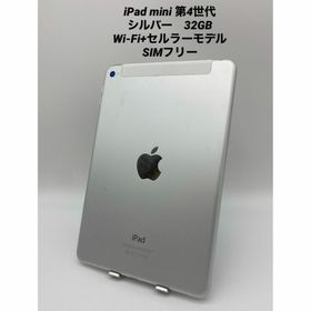 003 iPad mini４ 32G/シルバー/シムフリー/Wi-Fi＋セルラー(タブレット)
