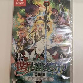 世界樹の迷宮1・2・3HDリマスター Switch ソフト