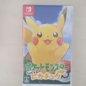 ポケットモンスター Let's Go! ピカチュウ
