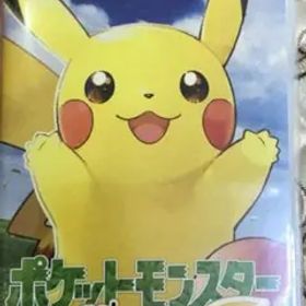 ポケットモンスター Let's Go! ピカチュウ