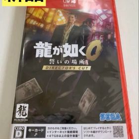 Switch2 龍が如く0 誓いの場所 Director's Cut