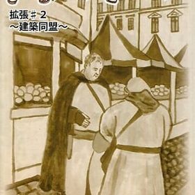 Age of Craft ～建築同盟～ ボードゲーム