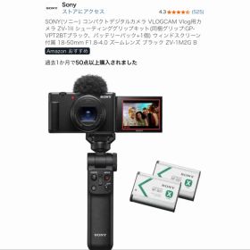 Sony VLOGCAM ZV-1 本体 + 付属品