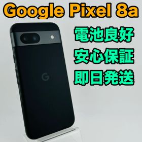 バッテリー良好 Google Pixel 8a 128 GB オブシディアン SIMフリー(simロック解除済) 赤ロム 中古 本体 動作確認済 【最短送料無料】M-160