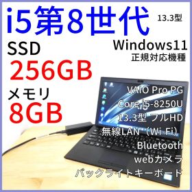 ノートパソコン【VAIO Pro PG】Windows11｜Corei5第8世代