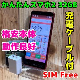 SIMフリー 本体 かんたんスマホ 2 32 GB 050G4 レッド