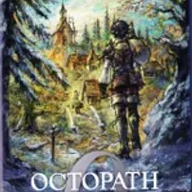 NS オクトパストラベラー0