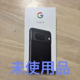 Google pixel 8 本体 未使用品 オブシディアン