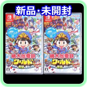 ニンテンドースイッチ(Nintendo Switch)の新品 未開封 桃太郎電鉄ワールド ～地球は希望でまわってる！～ ×2点(家庭用ゲームソフト)