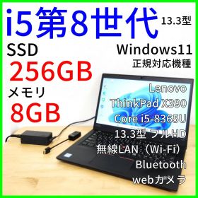 13.3型【Lenovo X390】ノートPC│Windows11・i5第8世代
