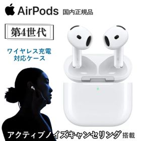 アップル AirPods 4 ワイヤレスイヤホン MXP93J/A 第4世代 アクティブノイズキャンセリング H2チップ 国内正規品 新品 ワイヤレス イヤホン インナーイヤー型 最新 MXP93JA MXP93J AirPods4 Bluetooth 高音質 ノイズキャンセリング ANC Apple