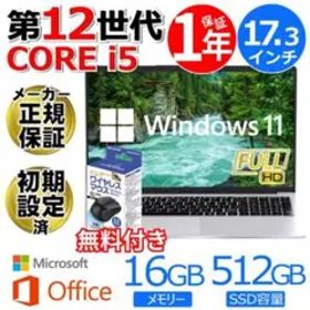 第12世代 CORE i5 17.3インチ ノートパソコン