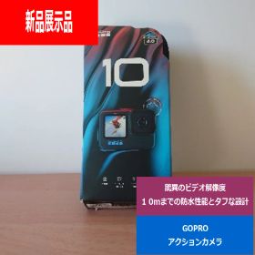 【新品展示品】GoPro CHDHX-101-FW アクションカメラ HERO10 Black でんきち 家電量販店