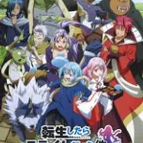 NS 転生したらスライムだった件 テンペストストーリーズ