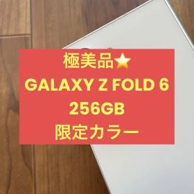 極美品⭐️Galaxy Z Fold6 ホワイト 256GB SIMフリー