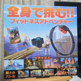 Switch リングフィット アドベンチャー