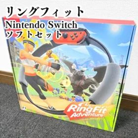 Nintendo Switch リングフィットアドベンチャー ソフトセット
