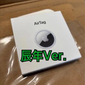 【2024年辰ver.】Apple AirTag 新品未使用