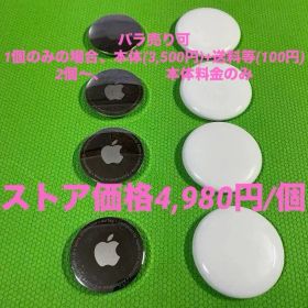 【すぐ使える】Apple AirTag 4個セット 紛失防止タグ 初期化済み