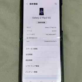 Galaxy Z Flip3 5G 128GB/8GB SIMフリー
