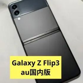 Galaxy Z Flip3 スマホ本体（au国内版）