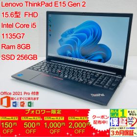 ThinkPad E15 Gen2 15.6型 Intel(R) Core(TM) i5 1135G7/Ram 8GB/SSD 256GB 正規Office 2021 Pro Plus付き - 初心者おすすめ!