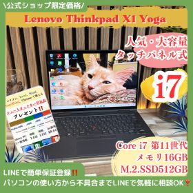 人気シリーズ‼️Lenovo ThinkPad X1 Yoga☘i7第11世代☘️メモリ16GB☘️SSD512GB☘️タッチパネル式☘ノートパソコン