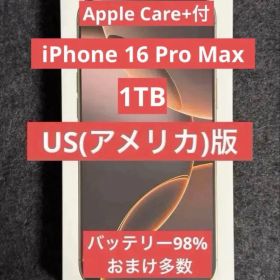 ［US版•盗難紛失プラン付］iPhone 16 Pro Max 1TB +α