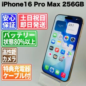 バッテリー良好 iPhone16 Pro Max 256GB デザートチタニウム SIMフリー(simロック解除済) 中古 本体 動作確認済 【最短送料無料】M-175