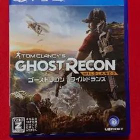ゴーストリコンワイルドランズ
