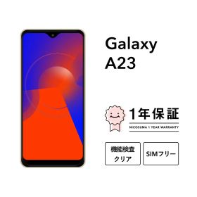 【中古】Galaxy A23 5G 64GB スマホ スマートフォン 本体 SIMフリー docomo au softbank 美品 にこスマ認定整備済み品(リファービッシュ 整備済品) 白ロム