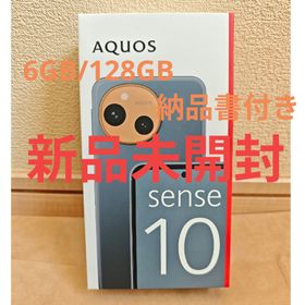 シャープ(SHARP)の【新品】SHARP AQUOSsense10 6GB/128GB デニムネイビー(スマートフォン本体)