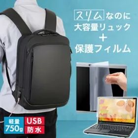 Lenovo IdeaPad Flex 550i 15.6型 2022年版 [15.6インチ] ビジネスリュック メンズ レディース パソコンバッグ フィルム セット 通勤 通学 USB 充電 リュックサック PC バッグ パソコン リュック 大容量 多機能