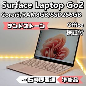 マイクロソフト(Microsoft)の【サンドストーン】Surface Laptop Go2 Corei5/8/256(ノートPC)