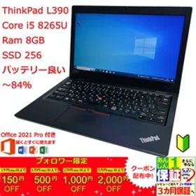 Lenovo Thinkpad L390 13.3型 i5 8265U 正規Office 2021 Pro Plus付き - 初心者おすすめ