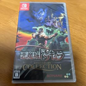 Switch 悪魔城ドラキュラ アニバーサリーコレクション 通常版
