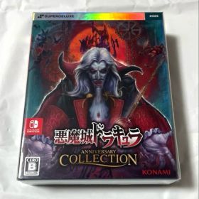 悪魔城ドラキュラ アニバーサリーコレクション DELUXE EDITION