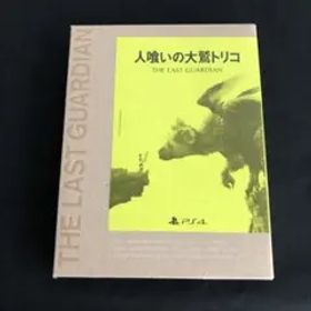 人喰いの大鷲トリコ 初回限定版