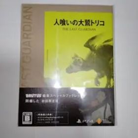 人喰いの大鷲トリコ 初回限定版